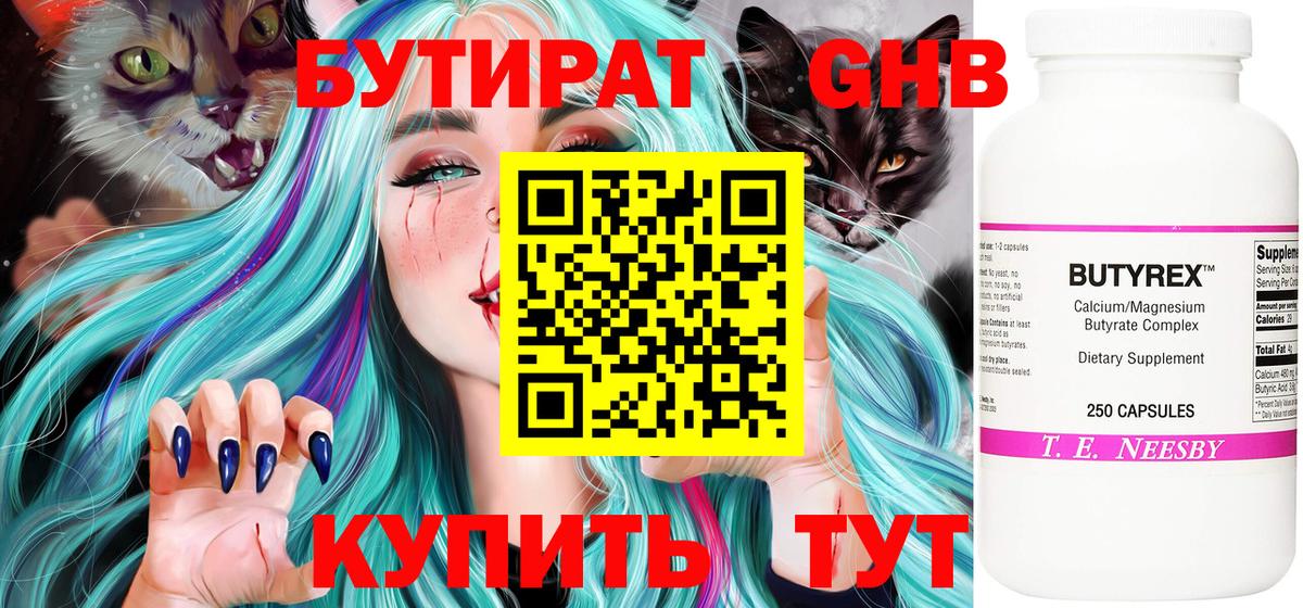 БУТИРАТ оксибутират Туймазы