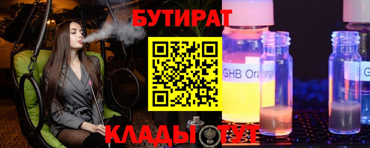 Бутират Butirat Туймазы