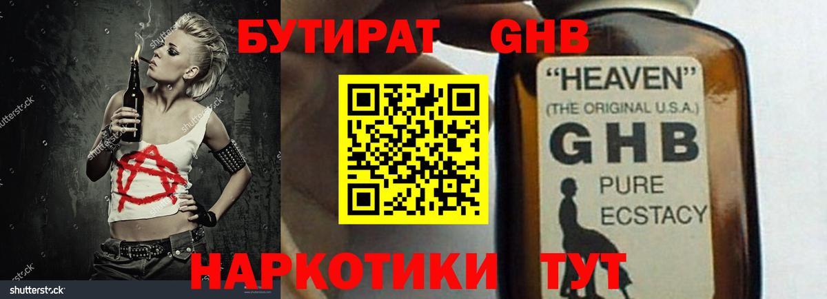 Бутират  Вход с VPN  Туймазы  БУТИРАТ оксибутират 