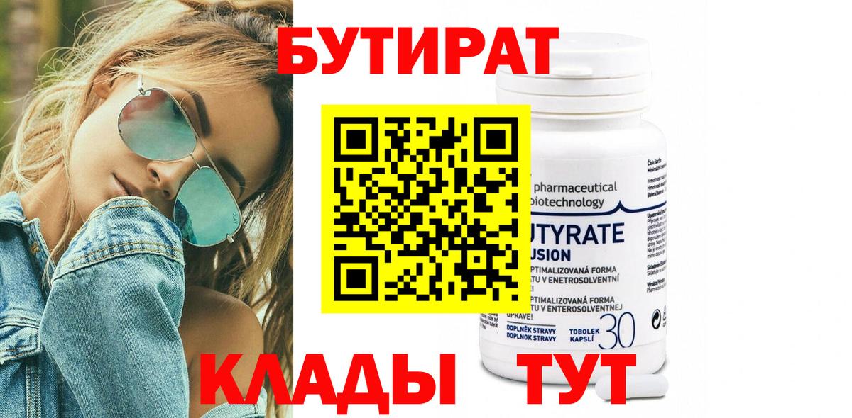 Бутират  Туймазы  БУТИРАТ Butirat 