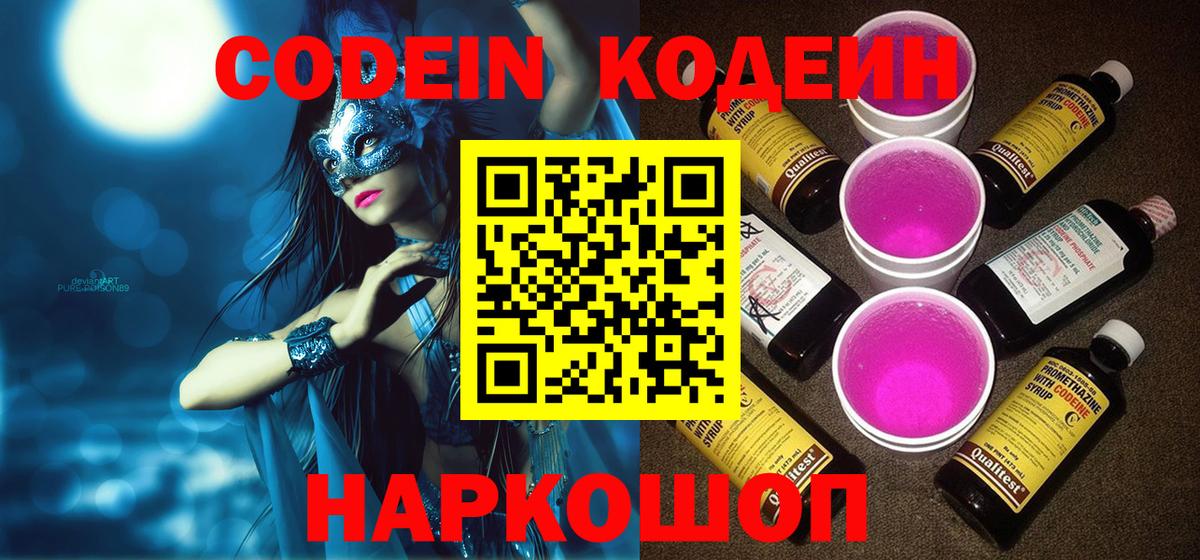 Кодеин напиток Lean (лин) Туймазы