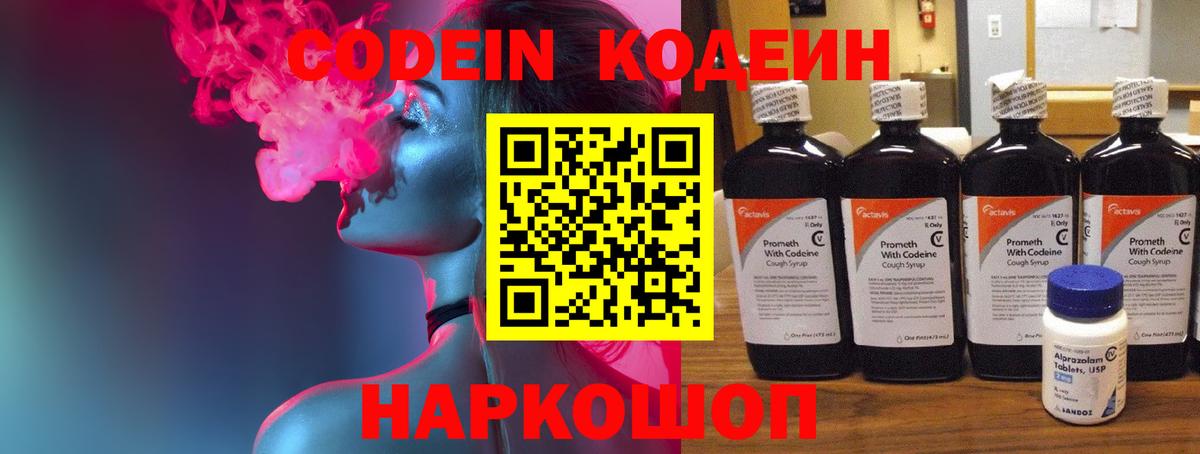 Туймазы  Кодеин напиток Lean (лин)  Вход с VPN 