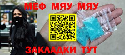 мяу мяу кристалл Дубна