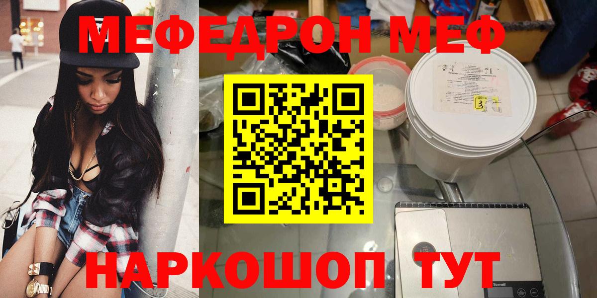 Мефедрон кристаллы Туймазы